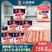 上海梅林牛肉午餐肉罐头340gx6官方旗舰熟速即食