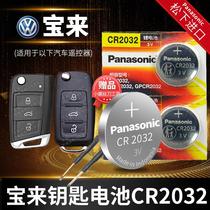 适用于大众宝来汽车钥匙电池原装CR2032原厂遥控器2025纽扣电子15