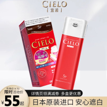 日本进口CIELO美源宣若染发剂泡泡植物盖白发在家自己染官方正品