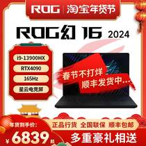 ROG幻16 air 幻16 2023 翻转星空版2024款4090显卡电竞笔记本电脑