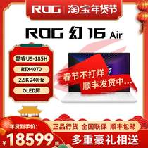 ROG幻16air 星空版4080华硕4090显卡玩家国度轻薄设计笔记本电脑