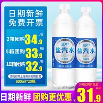 上海延中盐汽水600ml*20瓶整箱包邮防暑降温咸味汽水团购特批价发