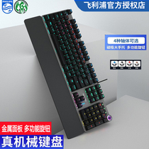 Philips/飞利浦8605真机械键盘 有线USB电竞游戏全键无冲炫彩背光