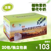 淯苗台湾植物燕麦奶粉无蔗糖素食者中老年营养代餐粉早餐即食冲饮