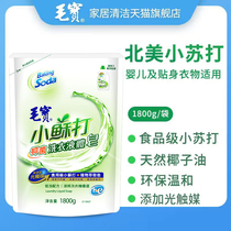 中国台湾毛宝小苏打洗衣液补充装婴儿孕妇皂液香家用袋装手洗机洗