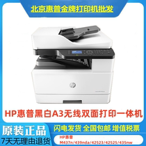 HP惠普M437n/439nda/42523/42525/435nw黑白A3无线双面打印一体机
