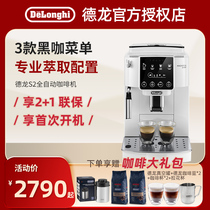 delonghi/德龙 S2全自动咖啡机进口家用意式办公室小型浓缩美式