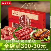 皇上皇广式腊味礼盒680g特产广东腊肠正宗广味香肠肉肠送礼礼盒装