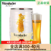 瓦伦丁小麦啤酒5L/升大桶装德国原装进口官方派对聚会畅饮