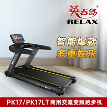 英吉多RELAXPK17SLT【咨询有惊喜】商用健身跑步机健身房宽屏液晶