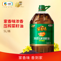 【福临门】食用油 家香味非转基因浓香压榨菜籽油5L