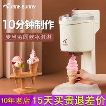 班尼兔冰淇淋机家用自制圣代水果甜筒小型冰激凌机器迷你自动酸奶