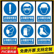 必须保持清洁戴安全帽警示标识牌车间安全生产标语贴必须戴防护眼镜手套PVC板提示牌必须穿防护鞋戴防尘口罩