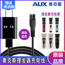 AUX/奥克斯理发器充电器线A6 A7 A8 S5 A5 S4 A1推剪冲电源线配件