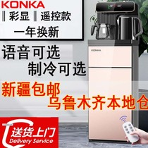 康佳立式多功能饮水机下置水桶家用智能遥控全自动冷热两用茶吧机