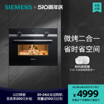 西门子嵌入式微烤一体机44L烤箱微波炉多功能家用大容量CM585