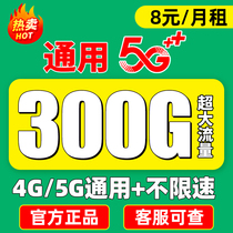 中国移动流量卡手机电话卡纯上网卡5g无限流量卡大王卡全国通用