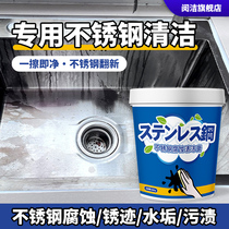 厨房洗碗池洗菜盆不锈钢水池水槽清洁剂清洗剂除锈剂清理神器乳膏