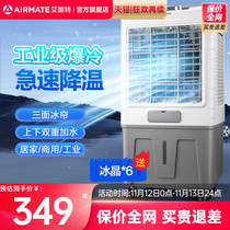 艾美特工业空调扇单冷商用冷风扇冷风机移动落地电风扇节能水冷扇