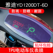 雅迪YD1200DT-6D 电动车仪表保护贴膜液晶纸显示屏幕屏非钢化配件