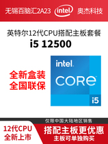 Intel/英特尔i5 12500盒装12代CPU搭配B660H610主板套装华硕技嘉