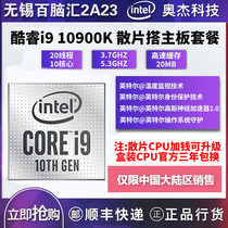 Intel/英特尔 酷睿i9 10900K散片搭B460 Z490 H410 十代CPU主板