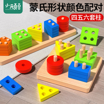 蒙氏几何套柱积木形状配对婴儿童拼装两宝宝早教益智玩具1-2一3岁