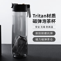 法风Tritan磁力水杯塑料磁弹泡茶杯子大容量男士个人专用茶水分离
