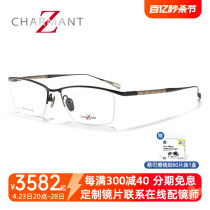 CHARMANT夏蒙眼镜架Z钛LINKSⅡ系列男士商务半框旗舰ZT27037