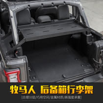 适用07-21款牧马人JK/JL后备箱改装件尾门行李框尾箱置物架越野