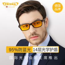 德国prisma电脑护目疲劳防蓝光眼镜男防辐射女眼镜平光护眼抗蓝光
