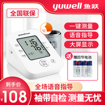 鱼跃血压计660D语音电子血压测量仪高精准家用老人全自动测压仪器