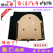 适用于北京现代瑞纳三厢后备箱板后备胎盖硬板备胎盖板承重板地毯