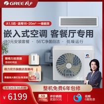 Gree/格力家用客厅空调安装一级大1.5匹一拖一冷暖变频风管机C3+
