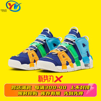 Nike/耐克 Air More Uptempo GS 皮蓬 女子复古篮球鞋 FJ0693-455