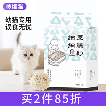 神经猫豆腐猫砂除臭无尘大袋幼猫专用猫沙香味豆腐砂6.5L猫咪用品
