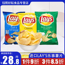 美国进口LAY'S乐事薯片原味酸奶油洋葱醋盐184.2g网红小零食休闲