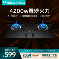 云米VG203燃气灶4.21c联动版双灶家用4200W天然气厨房灶具嵌入式