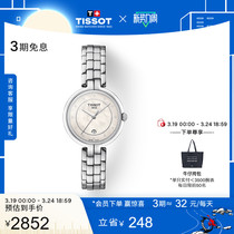 Tissot天梭官方正品弗拉明戈石英钢带女表手表