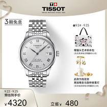 Tissot天梭官方正品力洛克系列机械钢带男表手表