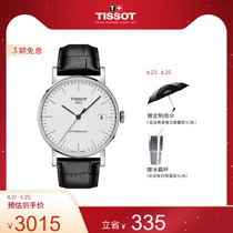 Tissot天梭官方魅时系列简约皮带机械手表男表