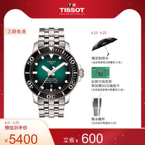 Tissot天梭官方新品海星机械钢带手表男表