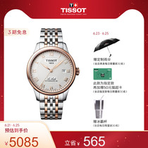Tissot天梭官方力洛克系列经典机械钢带手表男表