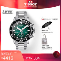 Tissot天梭官方新品海星石英钢带手表男表