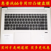 惠普战66 Pro G1 G2键盘保护贴膜14英寸Zhan电脑PROBOOK X360 440 G1笔记本全覆盖430防尘G5透明套罩垫彩色hp