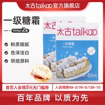 Taikoo太古一级糖霜454g*2细砂糖烘焙蛋糕面包饼干西点装饰原料