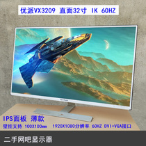 优派vx3209sw 32寸高清显示器 办公游戏 网吧网咖屏幕 1080P 二手