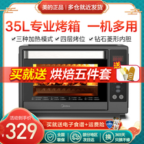 美的电烤箱家用多功能全自动智能烘焙大容量烤箱独立温控PT3507W