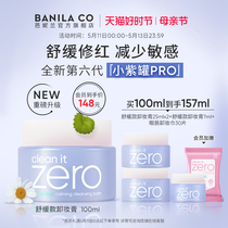 Banila CO/芭妮兰zero卸妆膏柔和脆弱肌紫色舒缓卸妆乳卸妆油正品