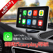 便携式导航carplay汽车摩托车专用智慧屏carplay苹果手机无线互联